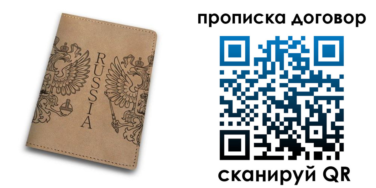 прописка ребенка в Прохладном