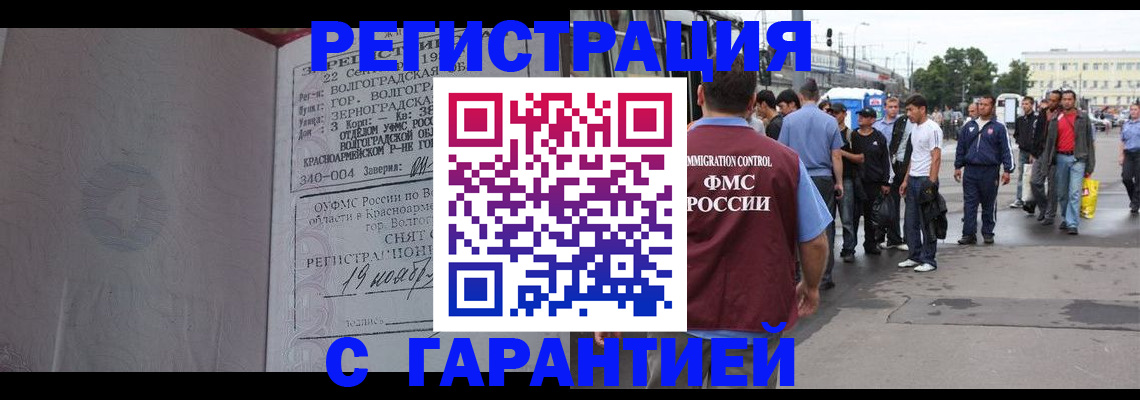 купить прописку в Прохладном