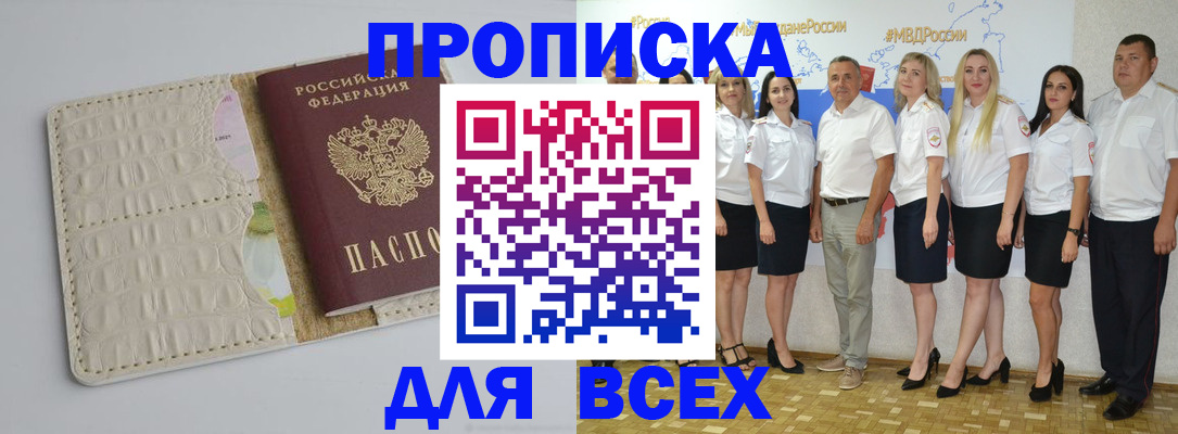 прописка для кредита в Прохладном