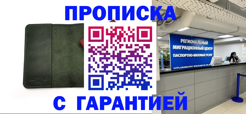 временная прописка в Прохладном
