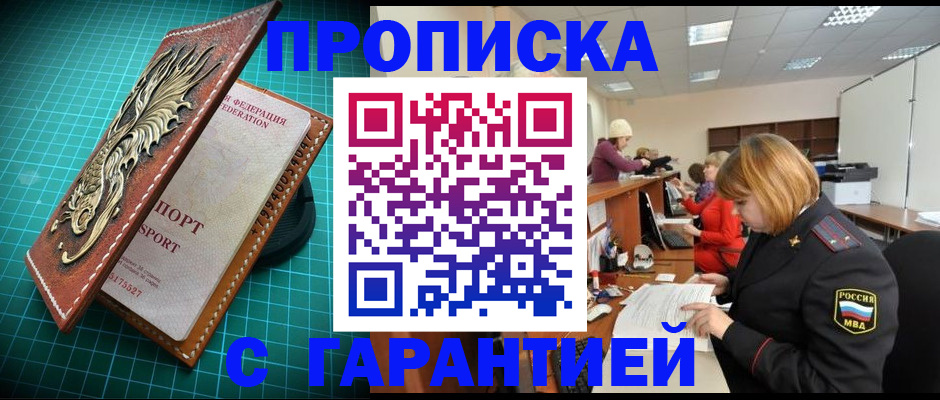 прописка для школы в Прохладном